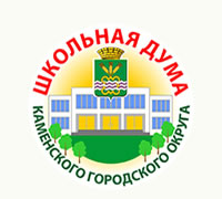 Страничка школьной Думы